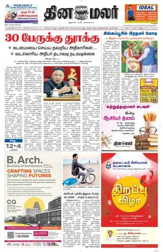 Dinamalar iPaper - Nagercoil