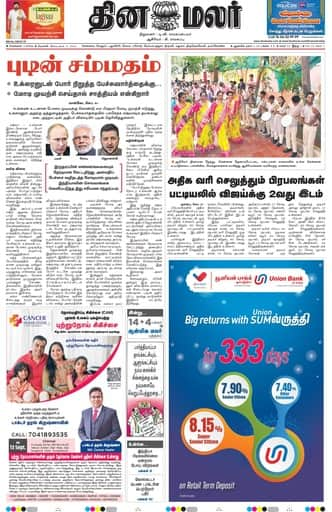 Dinamalar iPaper - Chennai