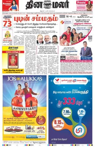 Dinamalar iPaper - Coimbatore