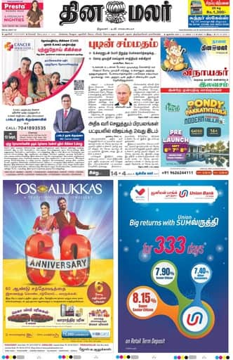 Dinamalar iPaper - Pondicherry