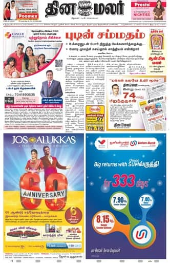 Dinamalar iPaper - Tirunelveli