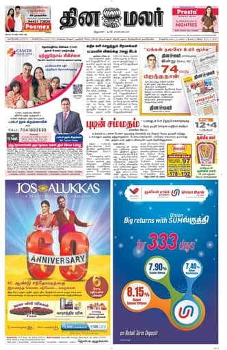 Dinamalar iPaper - Nagercoil