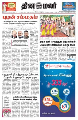 Dinamalar iPaper - Bangalore