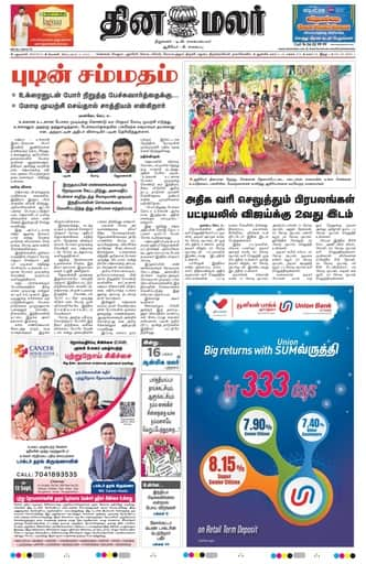 Dinamalar iPaper - Delhi