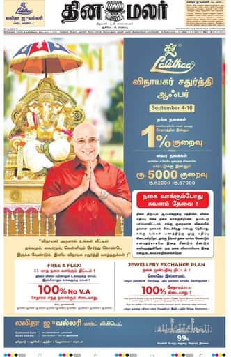 Dinamalar iPaper - Chennai