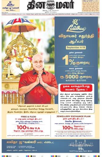 Dinamalar iPaper