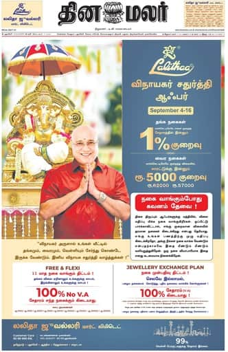 Dinamalar iPaper - Pondicherry