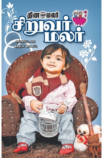 Dinamalar iPaper - Siruvarmalar