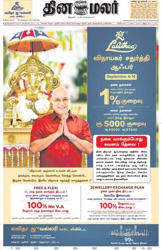 Dinamalar iPaper - Tirunelveli