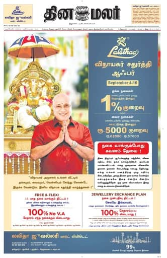 Dinamalar iPaper - Nagercoil