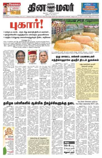 Dinamalar iPaper - Bangalore