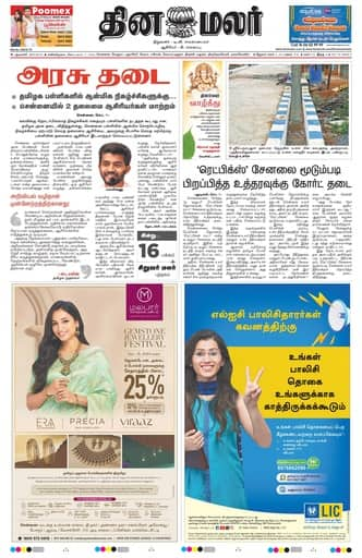 Dinamalar iPaper - Delhi