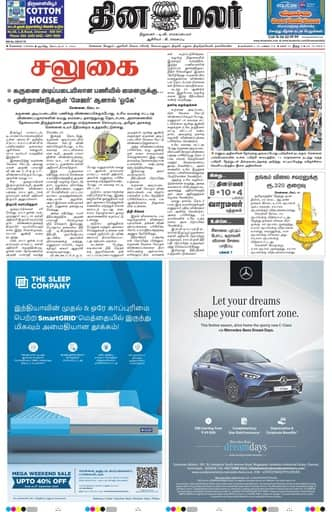 Dinamalar iPaper - Chennai