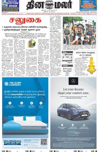 Dinamalar iPaper