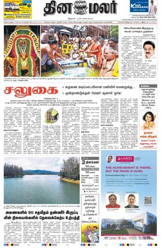 Dinamalar iPaper - Coimbatore