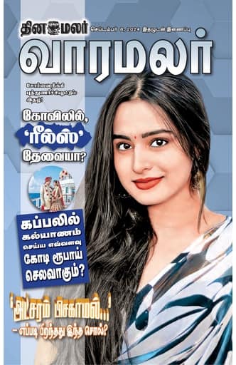 Dinamalar iPaper - Varamalar