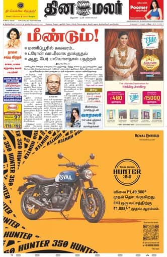 Dinamalar iPaper - Tirunelveli