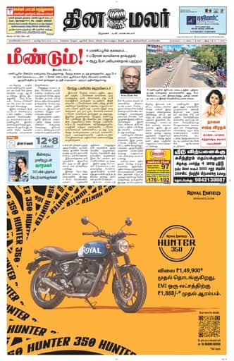 Dinamalar iPaper - Nagercoil