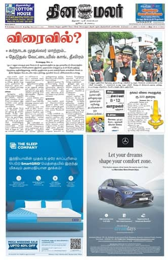 Dinamalar iPaper - Bangalore