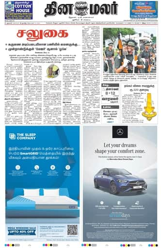 Dinamalar iPaper - Delhi