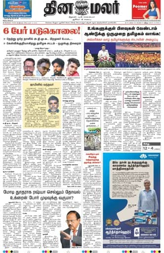 Dinamalar iPaper - Chennai