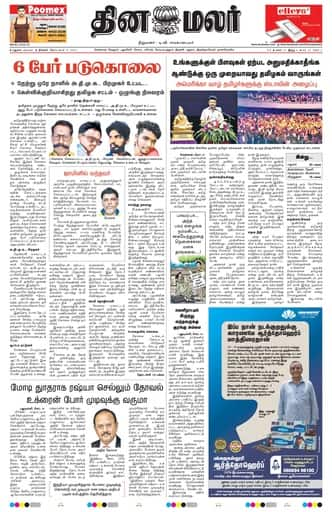 Dinamalar iPaper - Madurai