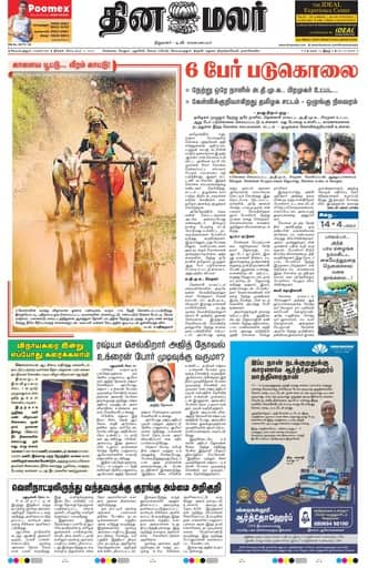 Dinamalar iPaper - Coimbatore