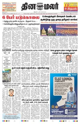 Dinamalar iPaper - Pondicherry