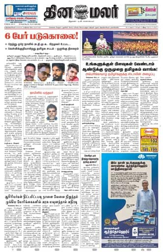 Dinamalar iPaper - Tirunelveli