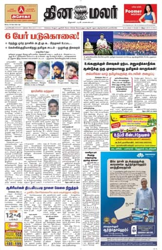 Dinamalar iPaper - Nagercoil