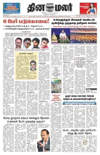 Dinamalar iPaper - Bangalore