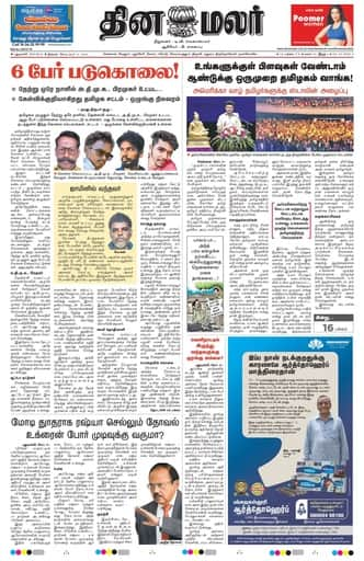 Dinamalar iPaper - Delhi