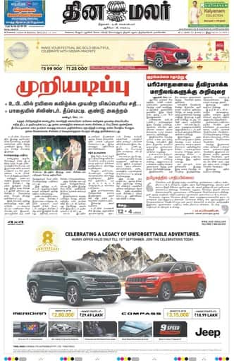 Dinamalar iPaper - Chennai