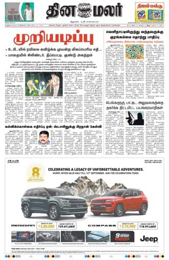 Dinamalar iPaper - Madurai