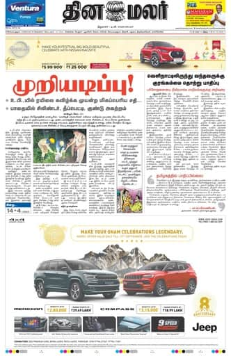 Dinamalar iPaper - Coimbatore