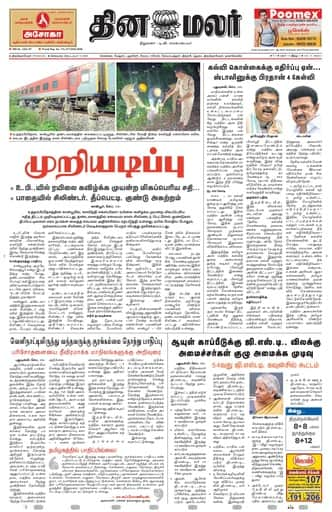 Dinamalar iPaper - Tirunelveli