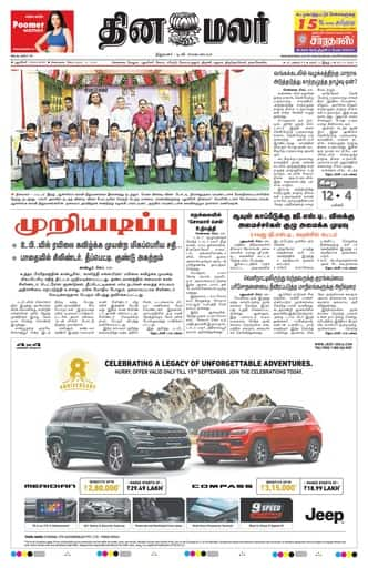 Dinamalar iPaper - Pondicherry