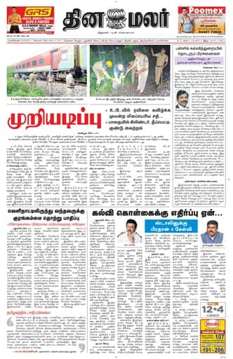 Dinamalar iPaper - Nagercoil