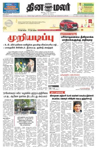 Dinamalar iPaper - Bangalore