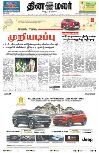 Dinamalar iPaper - Delhi