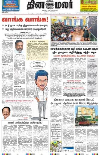 Dinamalar iPaper - Chennai