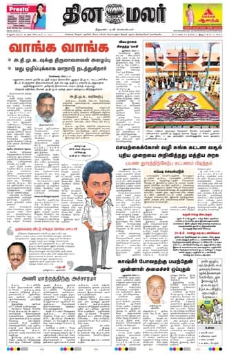 Dinamalar iPaper - Madurai