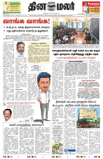 Dinamalar iPaper - Coimbatore