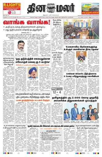 Dinamalar iPaper - Pondicherry