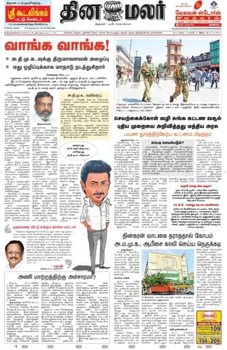 Dinamalar iPaper - Tirunelveli