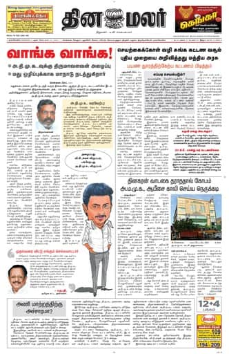 Dinamalar iPaper - Nagercoil