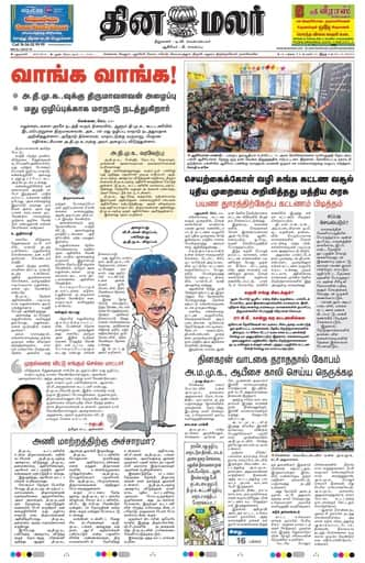 Dinamalar iPaper - Delhi