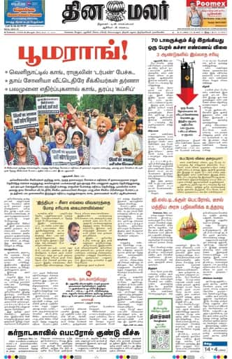 Dinamalar iPaper - Chennai