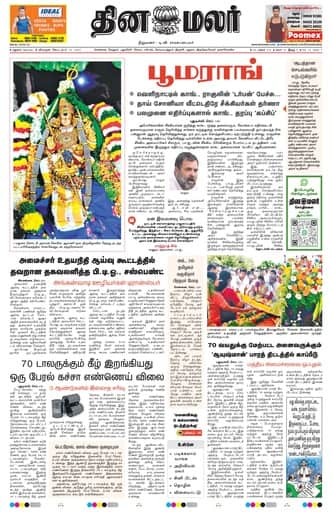 Dinamalar iPaper - Madurai