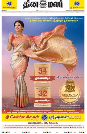 Dinamalar iPaper - Coimbatore